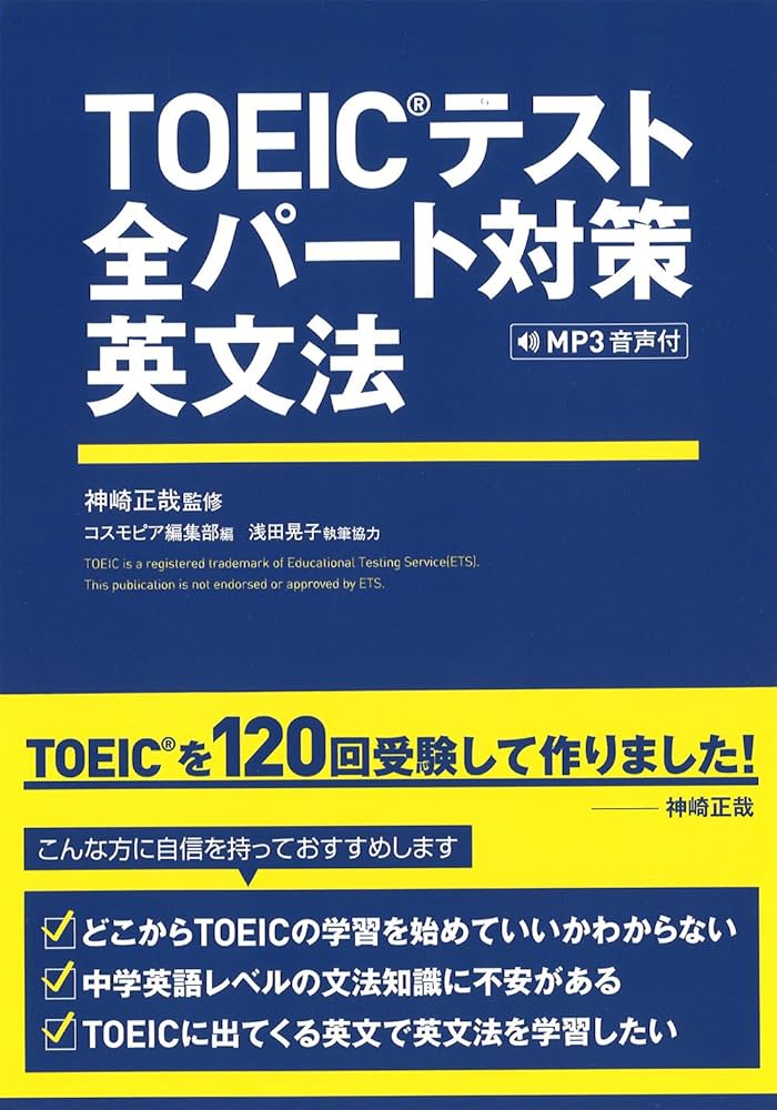 TOEIC対策 完全版 TOEIC® L&R TEST難攻不落のPart7記事問題完全攻略 (難攻不落